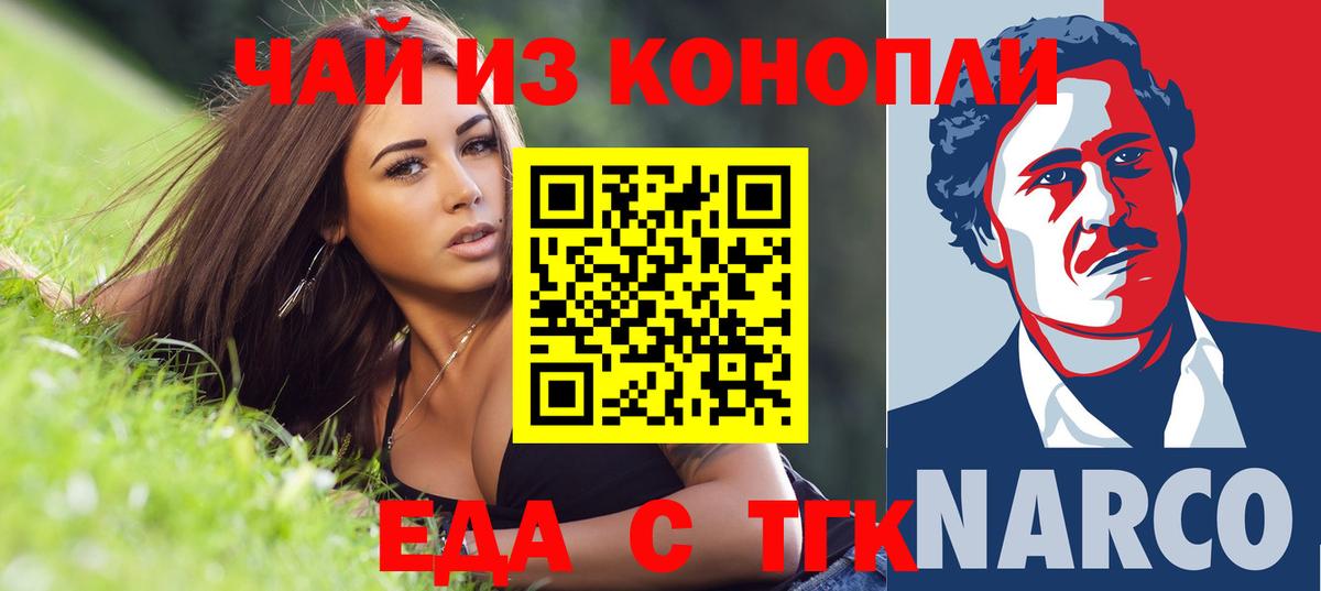 Еда ТГК марихуана  Вход с VPN  Звенигород 