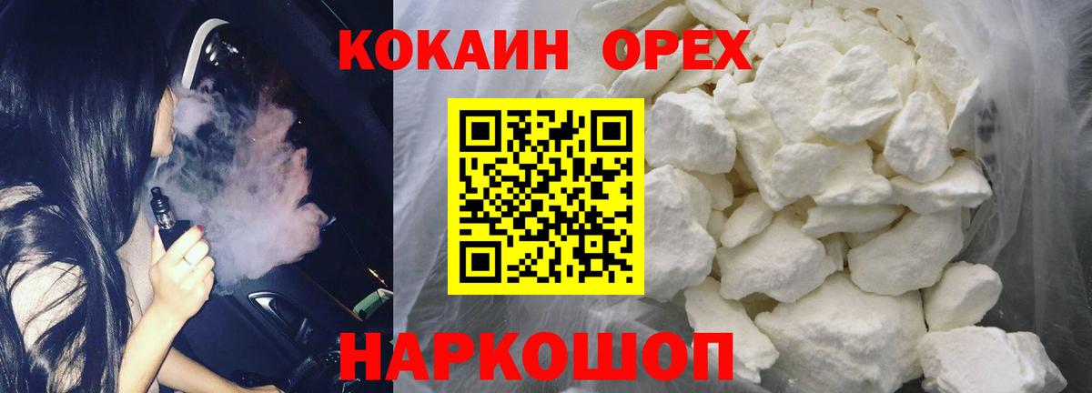 Звенигород  КОКАИН FishScale  Вход с VPN  Кокаин Перу 