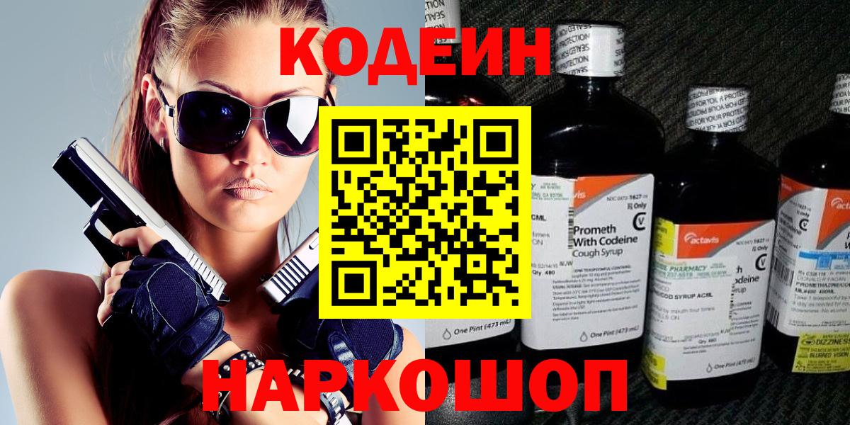 Codein Purple Drank Звенигород