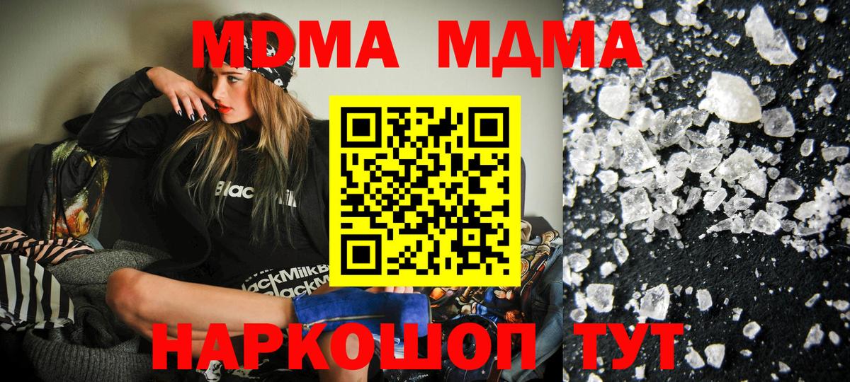 MDMA кристаллы Звенигород