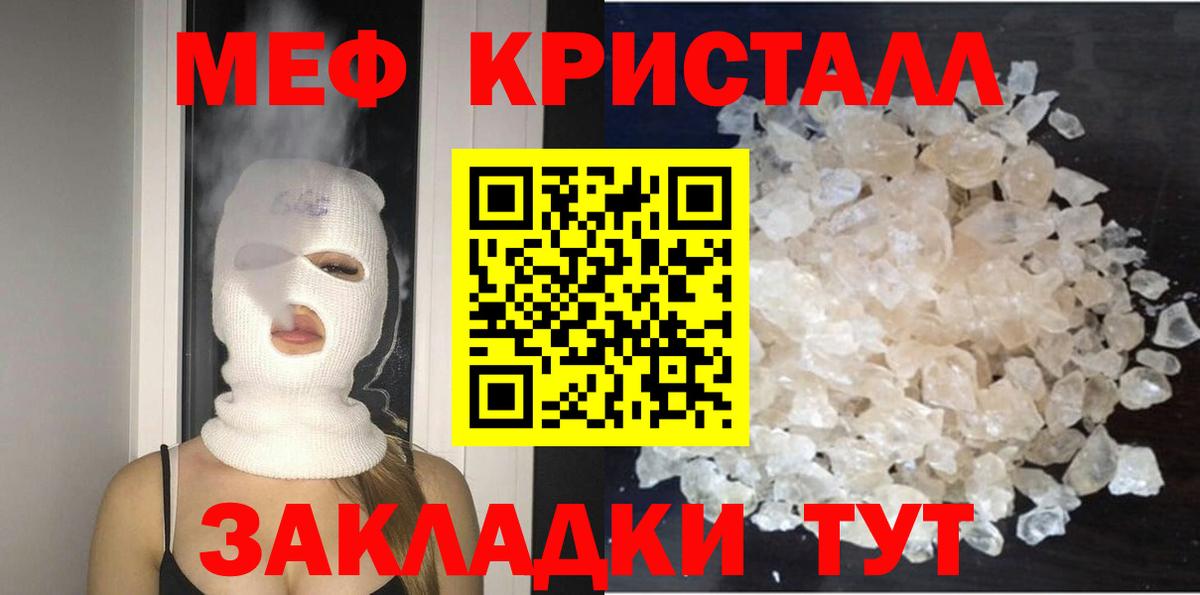Меф мяу мяу кристаллы Звенигород