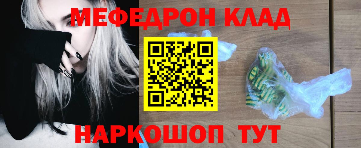 МЕФ 4 MMC  Вход с VPN  МЯУ-МЯУ  МЯУ-МЯУ mephedrone  Звенигород 