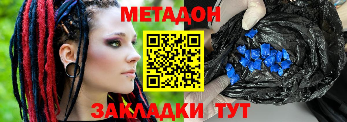 Звенигород  МЕТАДОН VHQ  МЕТАДОН VHQ  Вход с VPN 