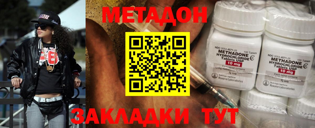 Метадон VHQ Звенигород