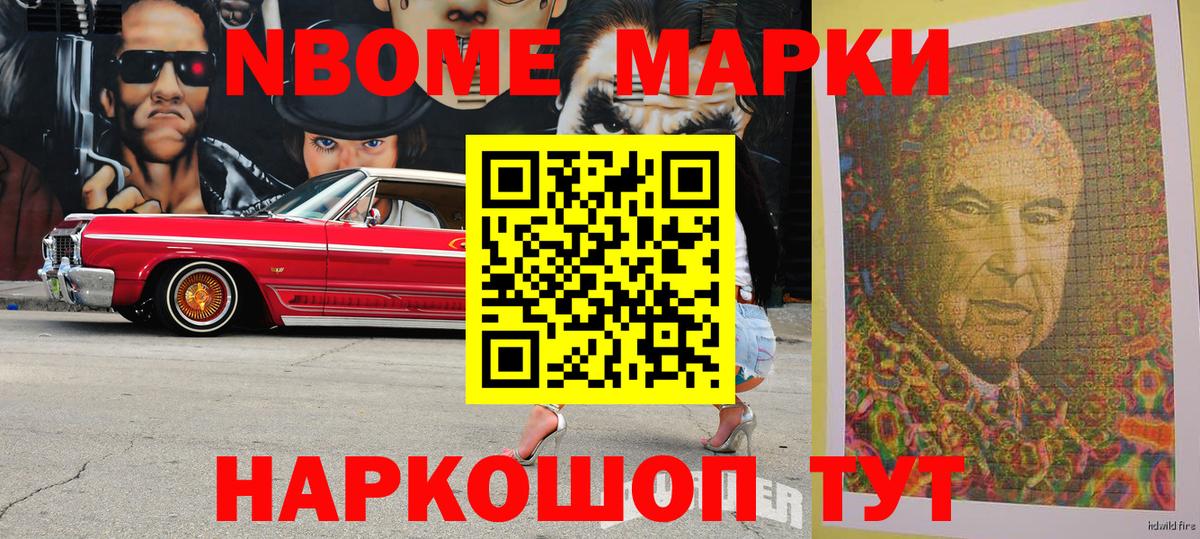 Наркотические марки  Марки NBOMe 1,5мг  Звенигород  Вход с VPN  Марки NBOMe 1,5мг 