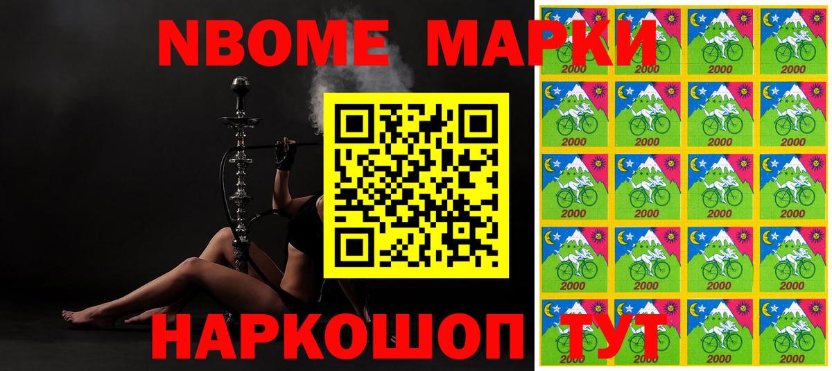 Марки NBOMe 1,8мг Звенигород
